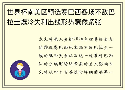 世界杯南美区预选赛巴西客场不敌巴拉圭爆冷失利出线形势骤然紧张 世界杯南美区预选赛巴西客场不敌巴拉圭爆冷失利出线形势骤然紧张