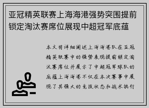 亚冠精英联赛上海海港强势突围提前锁定淘汰赛席位展现中超冠军底蕴