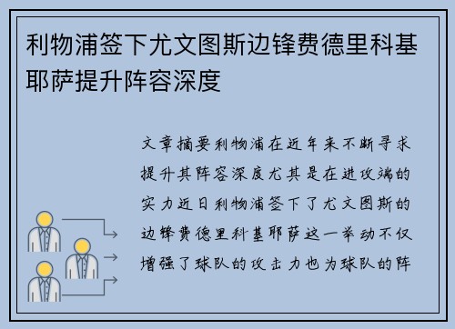 利物浦签下尤文图斯边锋费德里科基耶萨提升阵容深度 利物浦签下尤文图斯边锋费德里科基耶萨提升阵容深度