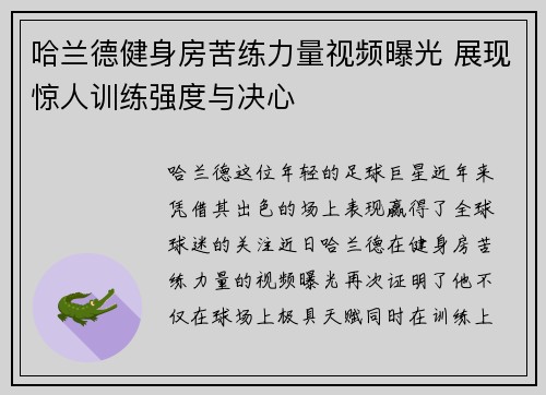 哈兰德健身房苦练力量视频曝光 展现惊人训练强度与决心 哈兰德健身房苦练力量视频曝光 展现惊人训练强度与决心