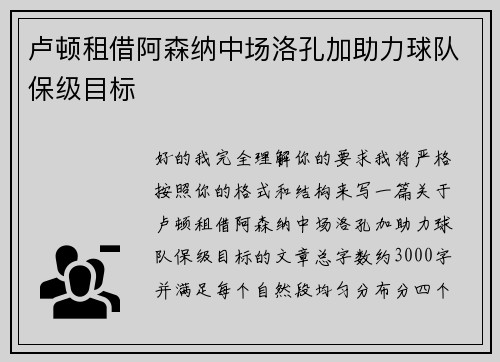 卢顿租借阿森纳中场洛孔加助力球队保级目标