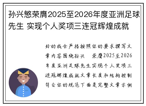 孙兴慜荣膺2025至2026年度亚洲足球先生 实现个人奖项三连冠辉煌成就 孙兴慜荣膺2025至2026年度亚洲足球先生 实现个人奖项三连冠辉煌成就