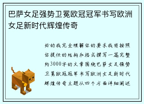 巴萨女足强势卫冕欧冠冠军书写欧洲女足新时代辉煌传奇