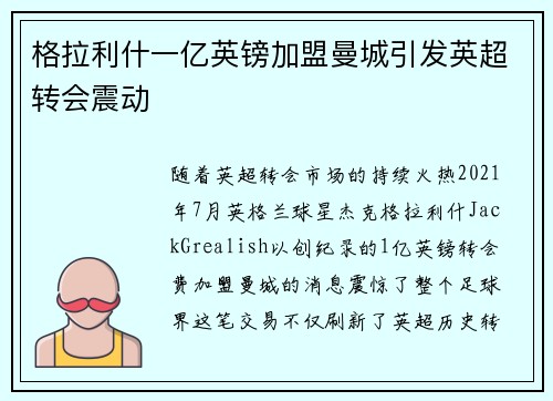 格拉利什一亿英镑加盟曼城引发英超转会震动 格拉利什一亿英镑加盟曼城引发英超转会震动