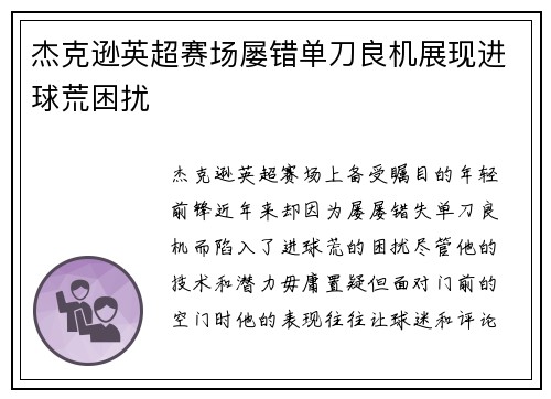 杰克逊英超赛场屡错单刀良机展现进球荒困扰 杰克逊英超赛场屡错单刀良机展现进球荒困扰
